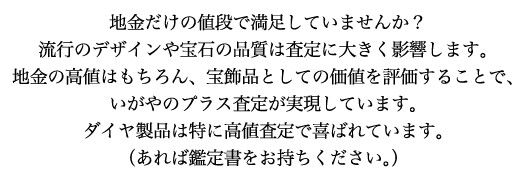 金・プラチナ買い取り地域一番に挑戦しています。